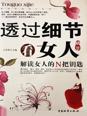cover image of 透过细节看女人
